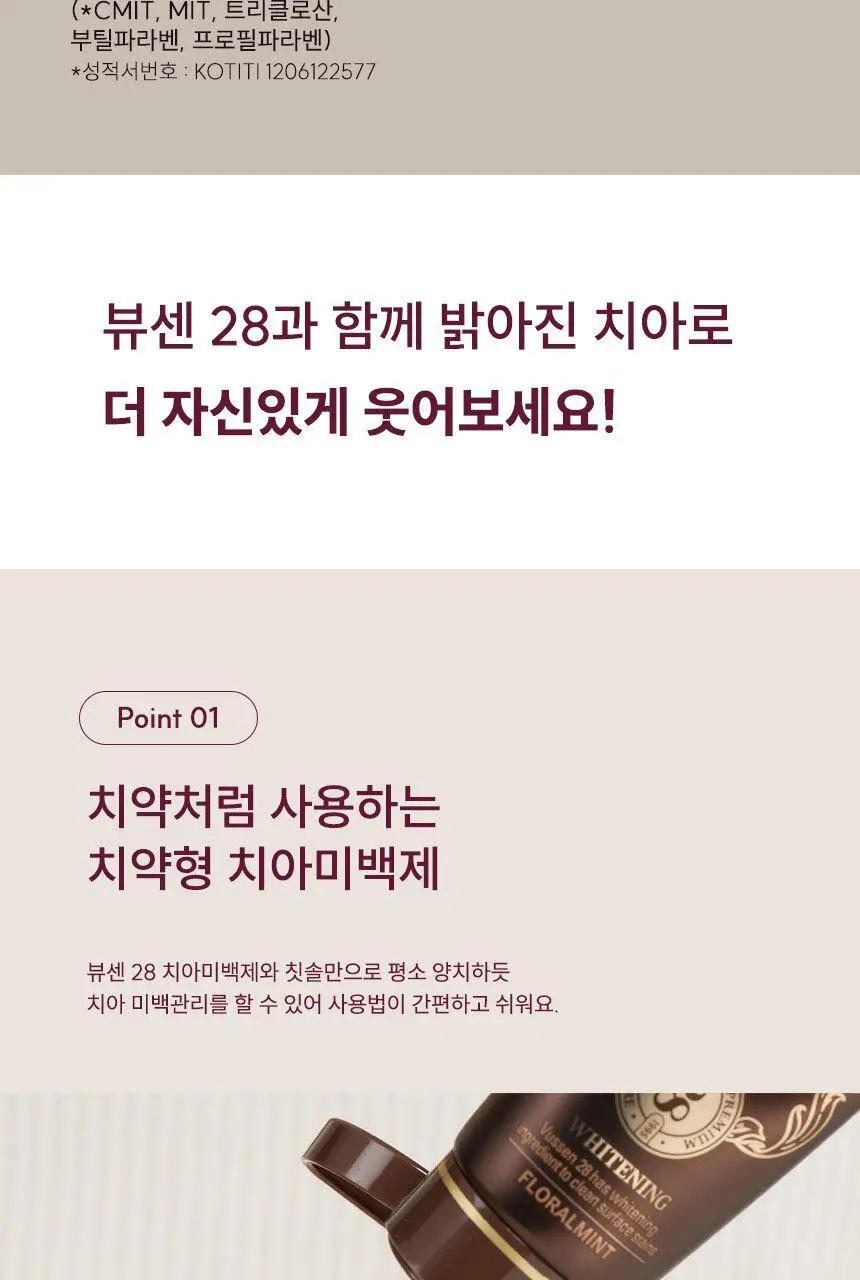 [대용량] 뷰센C 충치치약, 뷰센O 구취치약, 뷰센28 미백제 4개입 상세페이지 44
